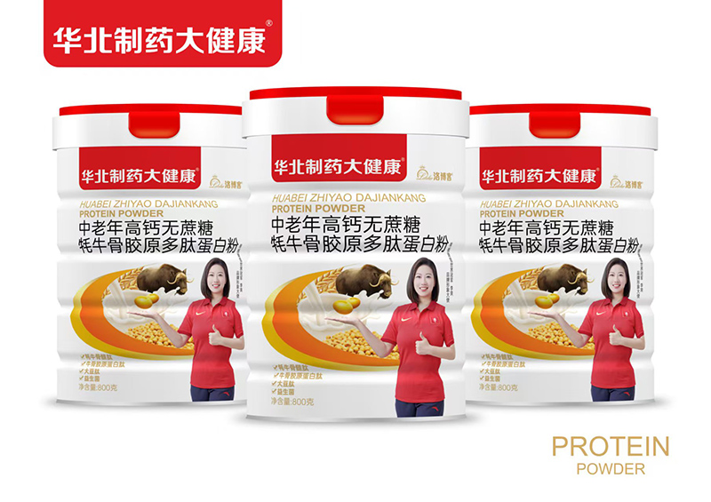 華北制藥大健康中老年高鈣無(wú)蔗糖牦牛骨膠原多肽蛋白粉.jpg 華北制藥大健康中老年高鈣無(wú)蔗糖牦牛骨膠原多肽蛋白粉.jpg