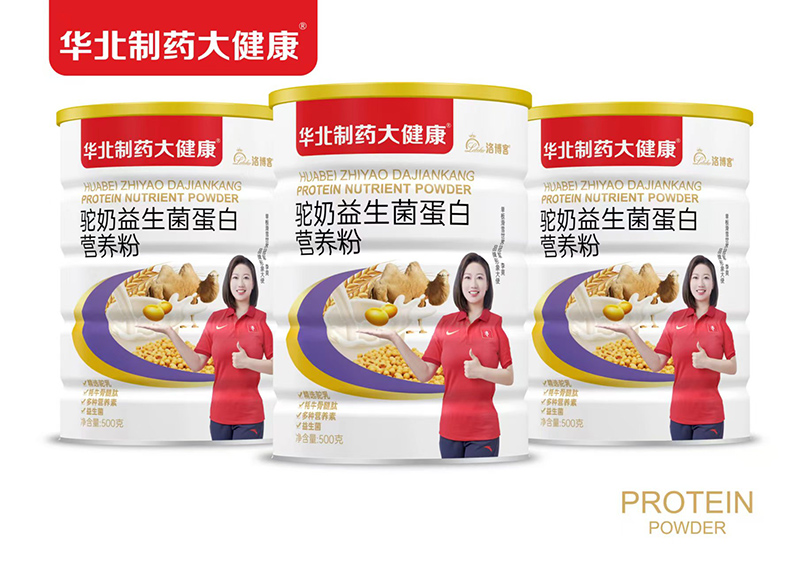 華北制藥大健康駝奶益生菌蛋白營(yíng)養(yǎng)粉.jpg 華北制藥大健康駝奶益生菌蛋白營(yíng)養(yǎng)粉.jpg