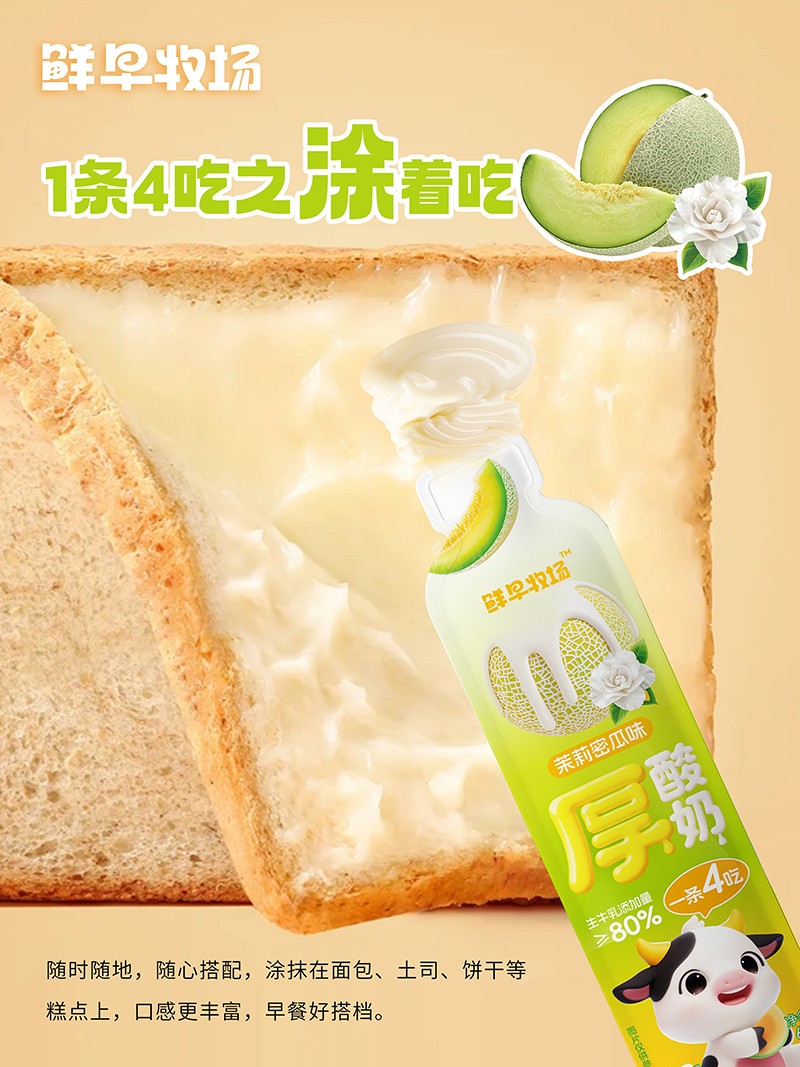 鮮早牧場(chǎng)厚酸奶-茉莉蜜瓜味1.jpg