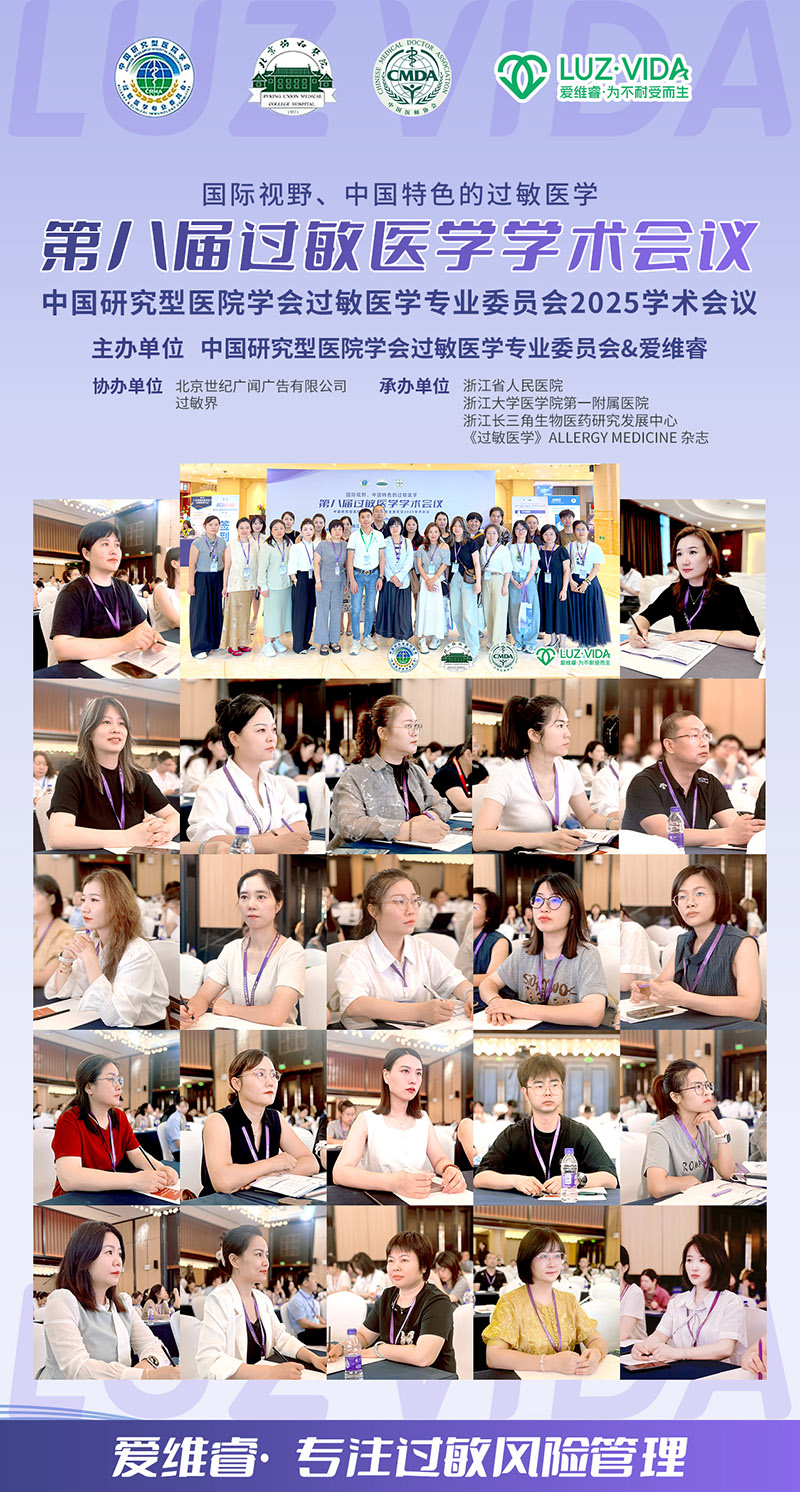 過敏醫(yī)學(xué)界頂級會議揭幕:愛維睿領(lǐng)銜非藥物干預(yù)新紀(jì)元05.jpg 過敏醫(yī)學(xué)界頂級會議揭幕:愛維睿領(lǐng)銜非藥物干預(yù)新紀(jì)元05.jpg