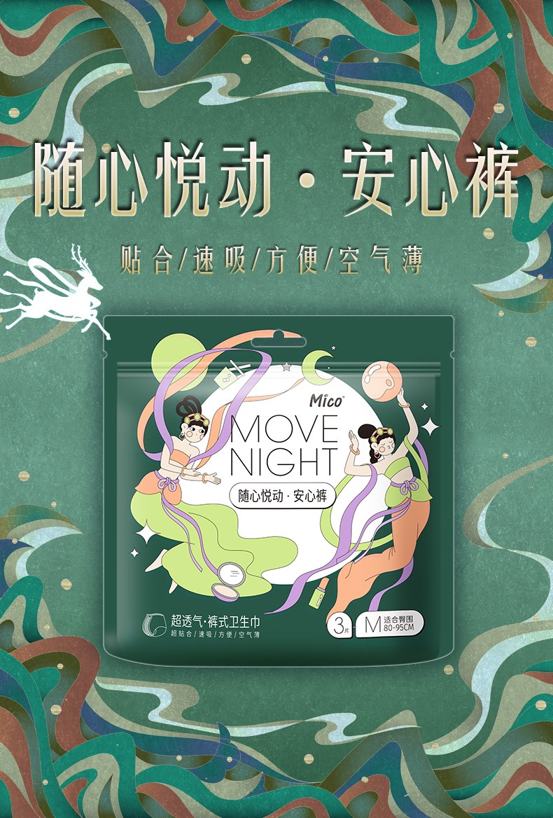 米可安心褲詳情 (1).jpg