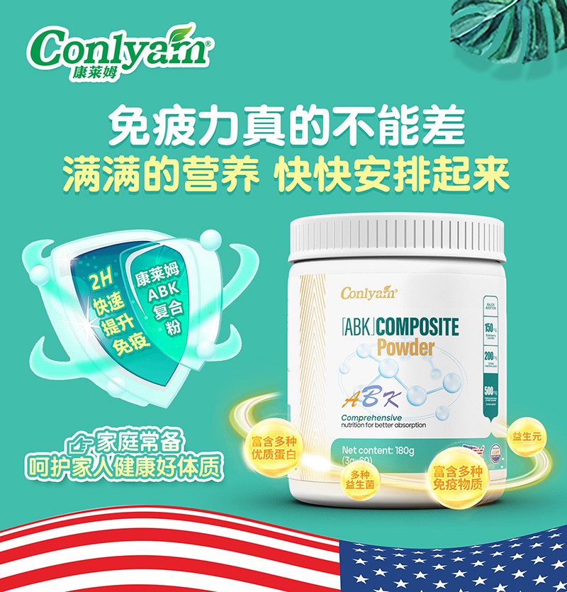 康萊姆ABK復(fù)合粉固體飲料01.jpg