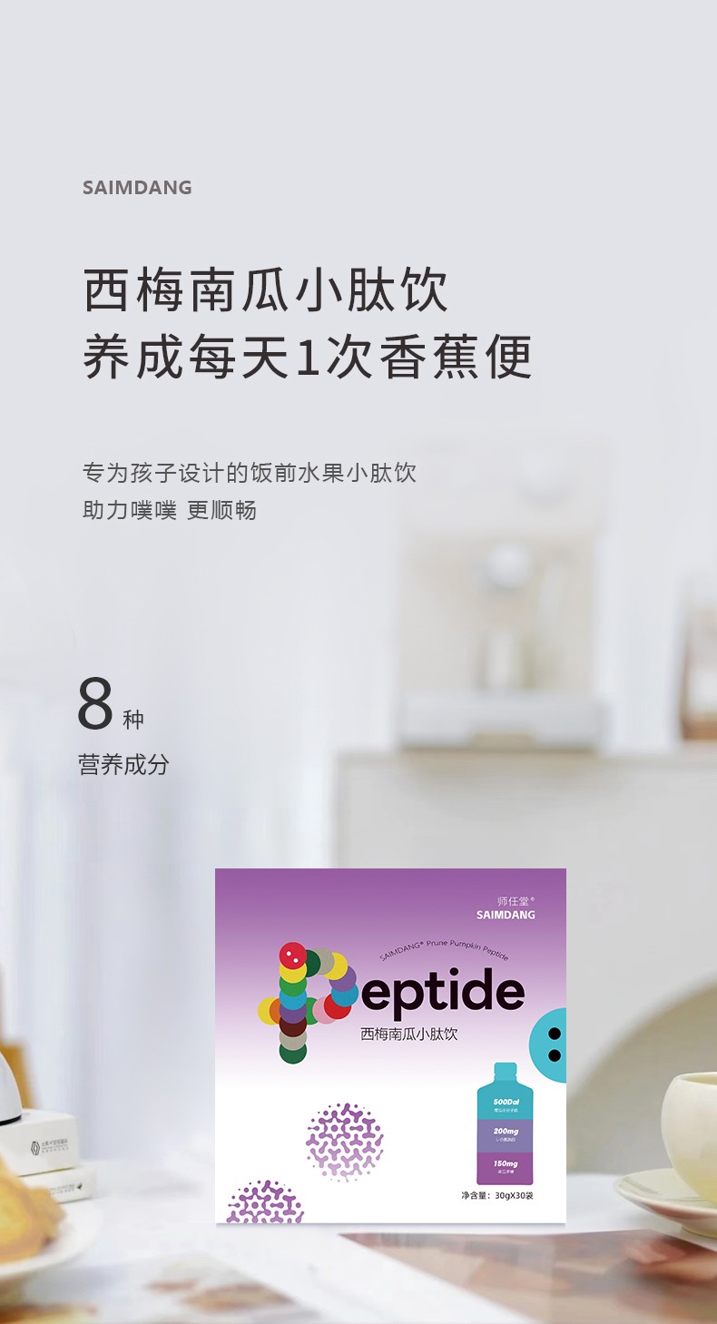 師任堂西梅南瓜小肽飲詳情 (1).jpg