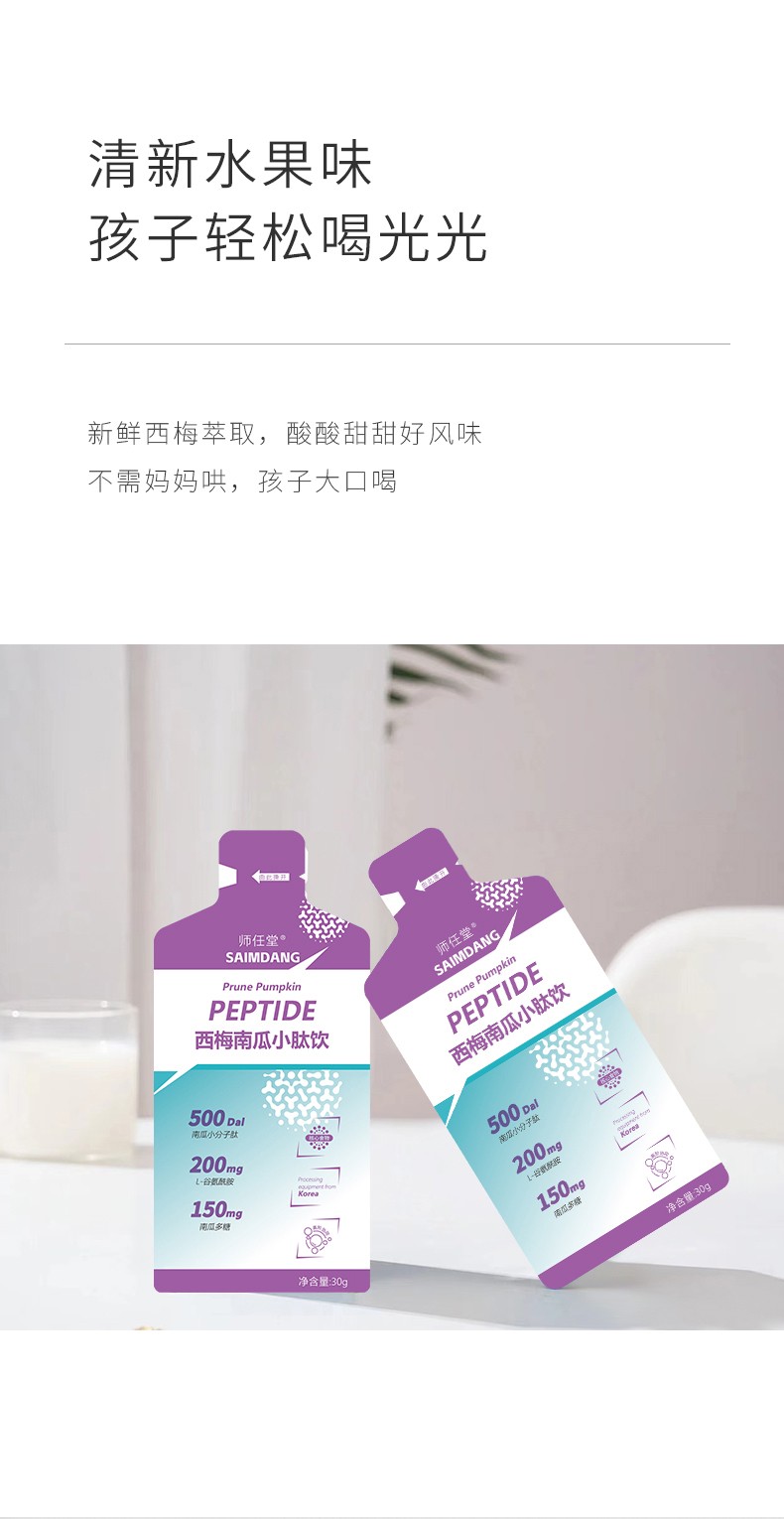 師任堂西梅南瓜小肽飲詳情 (11).jpg