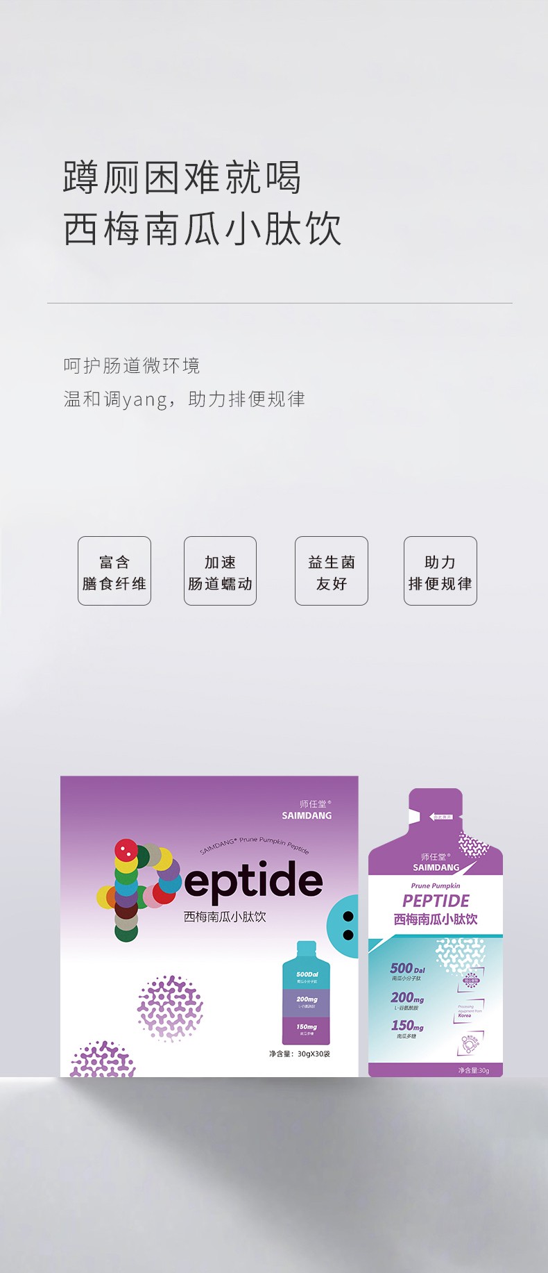 師任堂西梅南瓜小肽飲詳情 (4).jpg