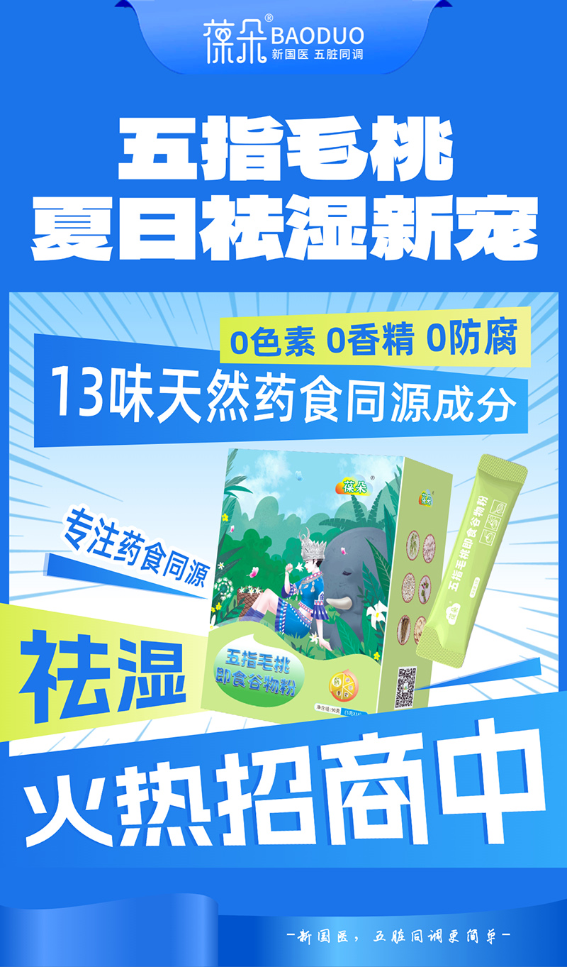 葆朵新品上市.jpg 葆朵新品上市.jpg