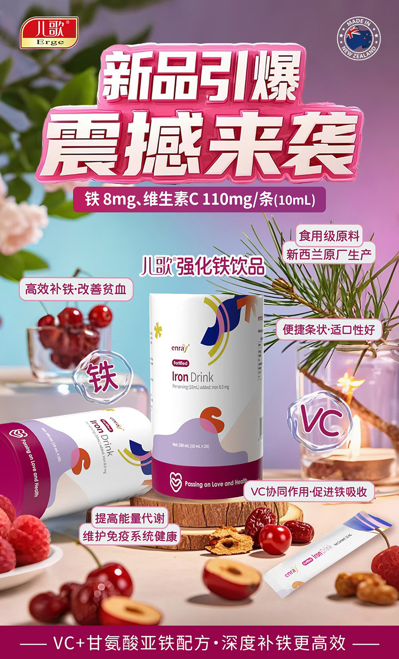 兒歌®強(qiáng)化鐵飲品02.jpg 兒歌®強(qiáng)化鐵飲品02.jpg