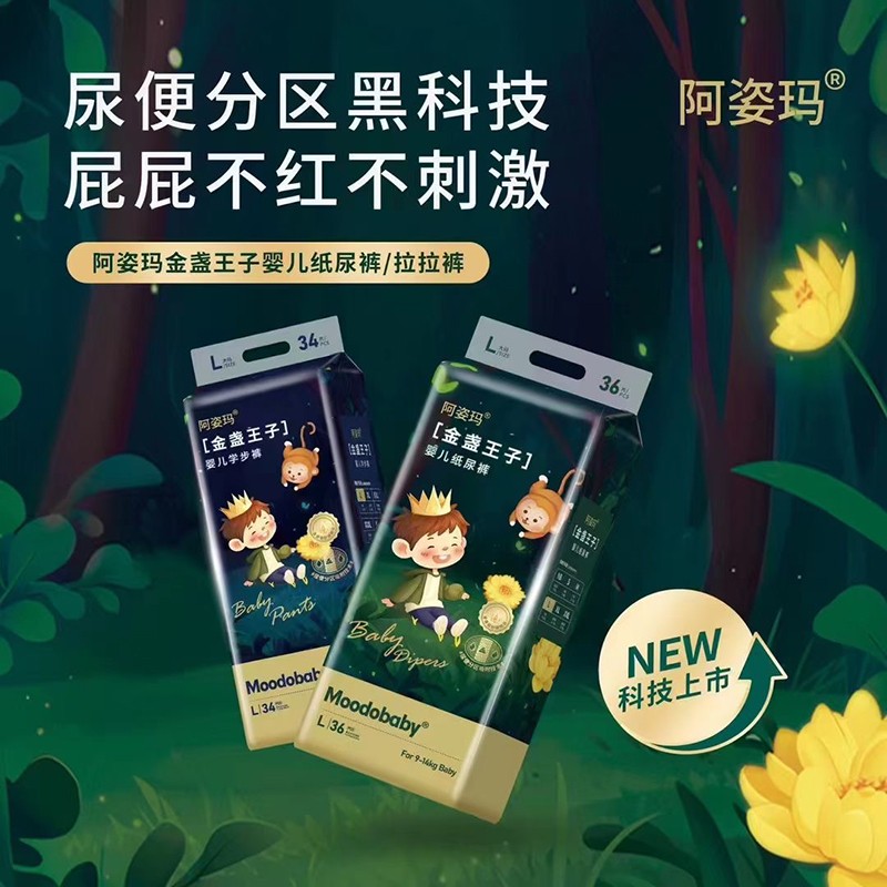 阿姿瑪金盞王子嬰兒紙尿褲系列01.jpg 阿姿瑪金盞王子嬰兒紙尿褲系列01.jpg