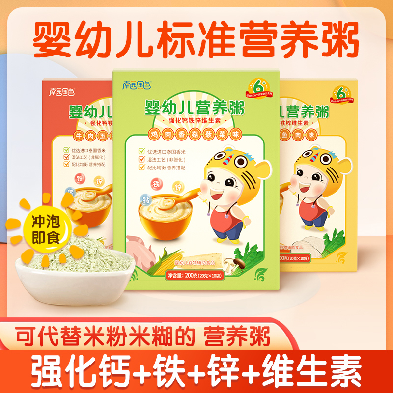 南園國色嬰幼兒標(biāo)準(zhǔn)營養(yǎng)粥.jpg 南園國色嬰幼兒標(biāo)準(zhǔn)營養(yǎng)粥.jpg