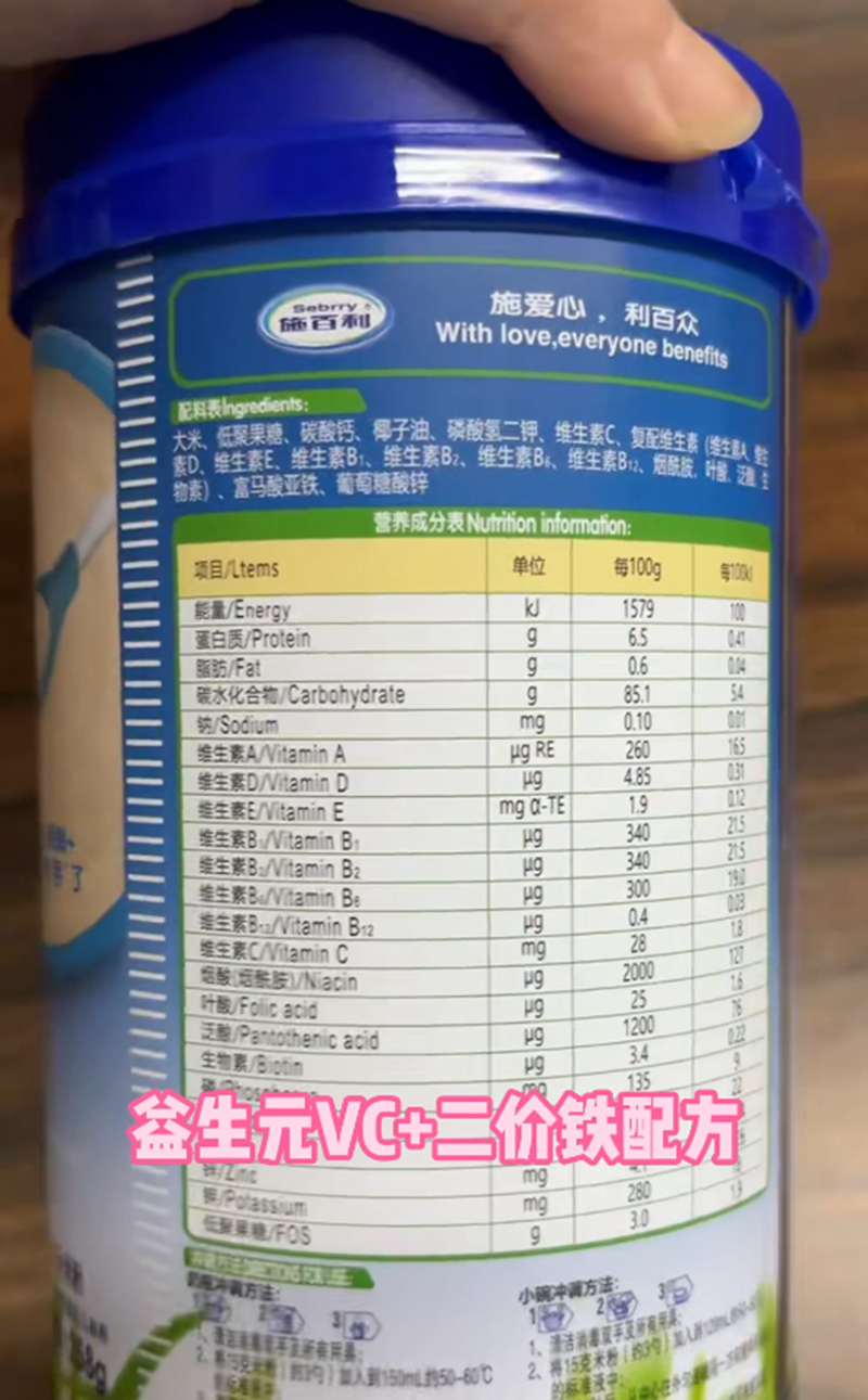 施百利親敏配方益生元VC加鐵米粉02.jpg 施百利親敏配方益生元VC加鐵米粉02.jpg