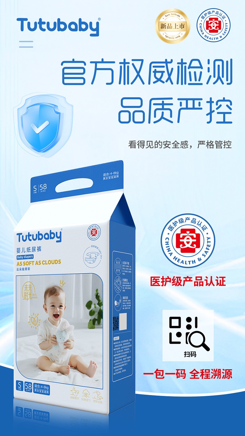 兔小貝未來時光系列嬰兒紙尿褲