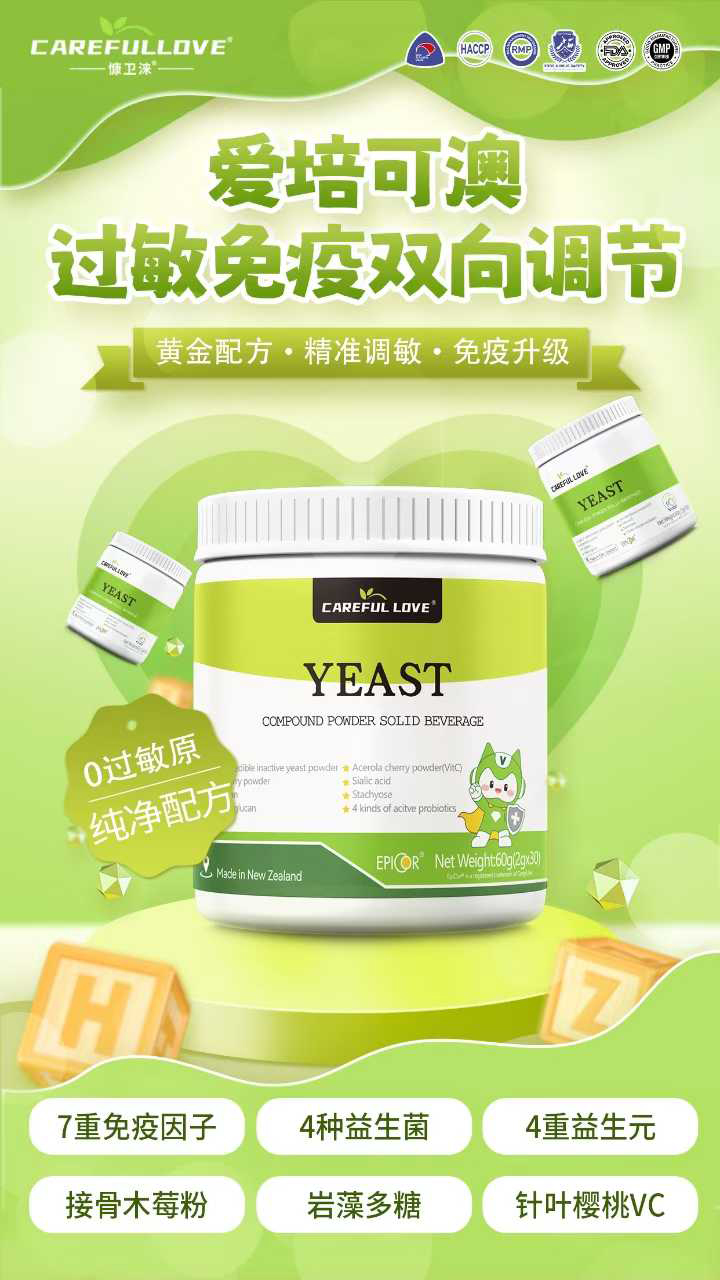 慷衛(wèi)淶EpiCor愛可培澳酵母合復(fù)粉.jpg 慷衛(wèi)淶EpiCor愛可培澳酵母合復(fù)粉.jpg