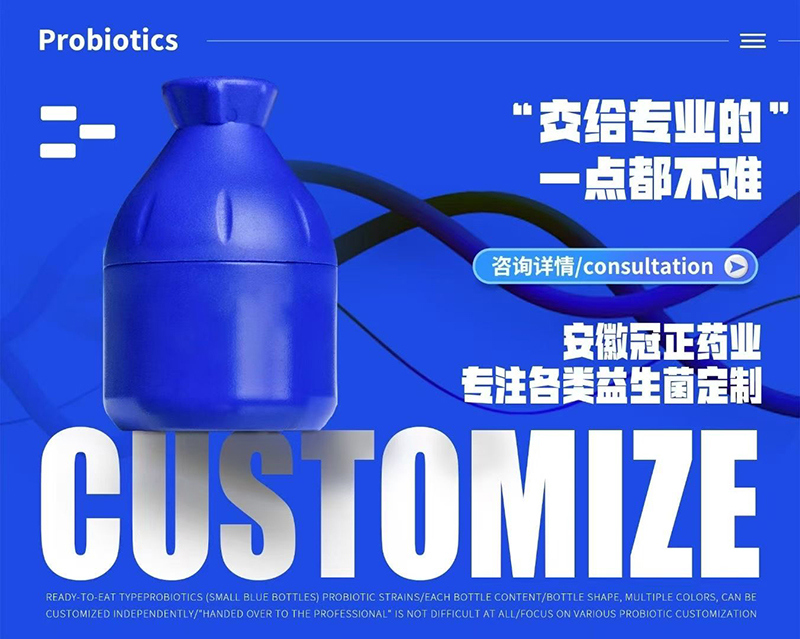 益生菌定制.jpg 益生菌定制.jpg