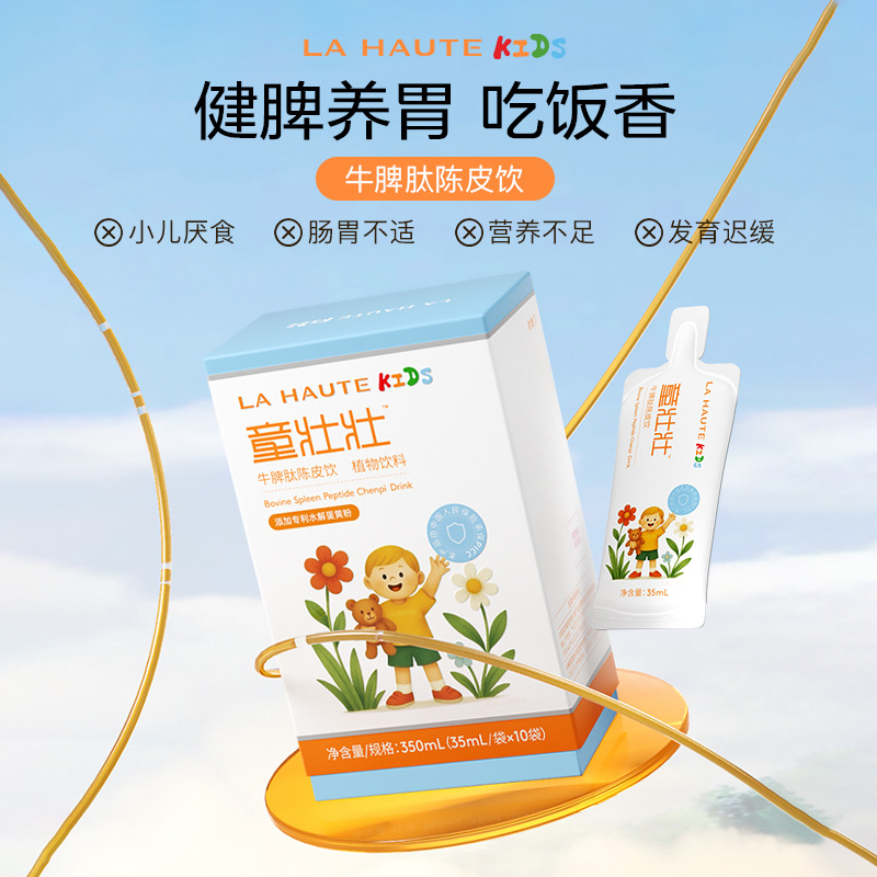 LA HAUTE童壯壯牛脾肽陳皮飲.jpg LA HAUTE童壯壯牛脾肽陳皮飲.jpg