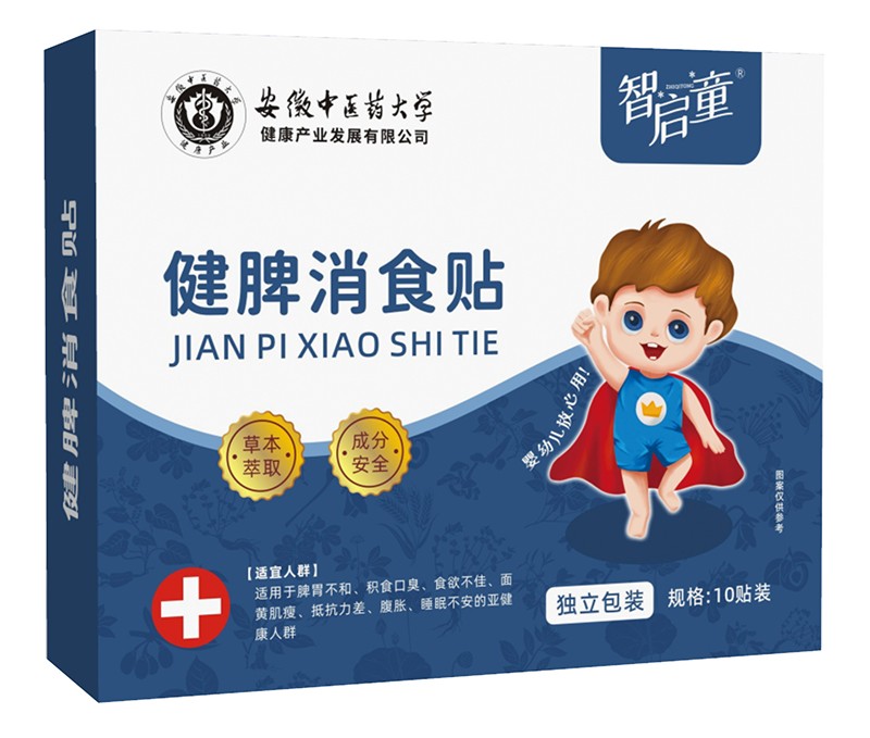 智啟童健脾消食貼