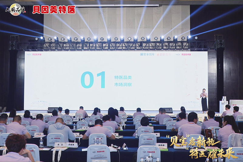 貝因美特醫(yī)首屆貝寶特醫(yī)節(jié)暨跨境新品發(fā)布會(huì)盛大啟幕08.png 貝因美特醫(yī)首屆貝寶特醫(yī)節(jié)暨跨境新品發(fā)布會(huì)盛大啟幕08.png