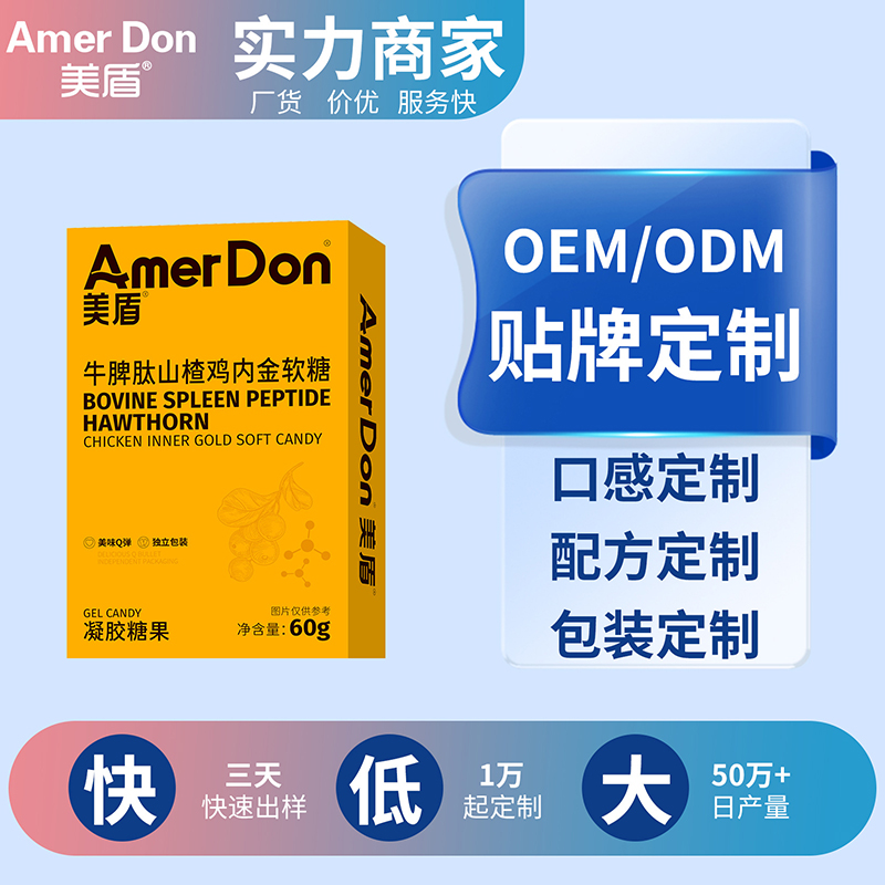 牛脾肽山楂雞內(nèi)金軟糖.jpg 牛脾肽山楂雞內(nèi)金軟糖.jpg