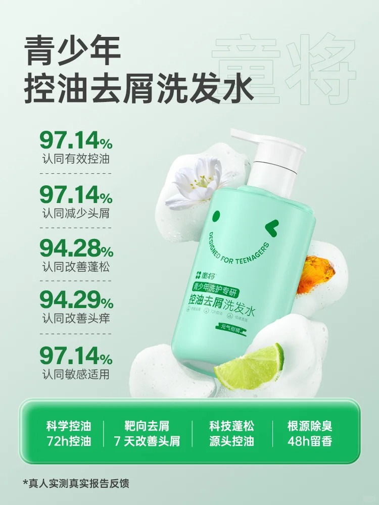 童將青少年洗護專研控油去屑洗發(fā)水.jpg 童將青少年洗護專研控油去屑洗發(fā)水.jpg