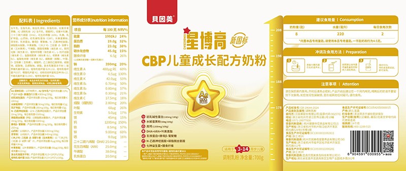貝因美星博高CBP兒童成長配方奶粉02