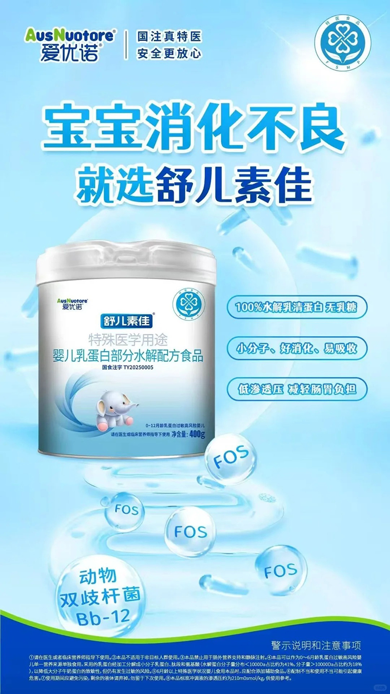 愛優(yōu)諾舒兒素佳特殊醫(yī)學(xué)用途嬰兒乳蛋白部分水解配方食品.jpg 愛優(yōu)諾舒兒素佳特殊醫(yī)學(xué)用途嬰兒乳蛋白部分水解配方食品.jpg