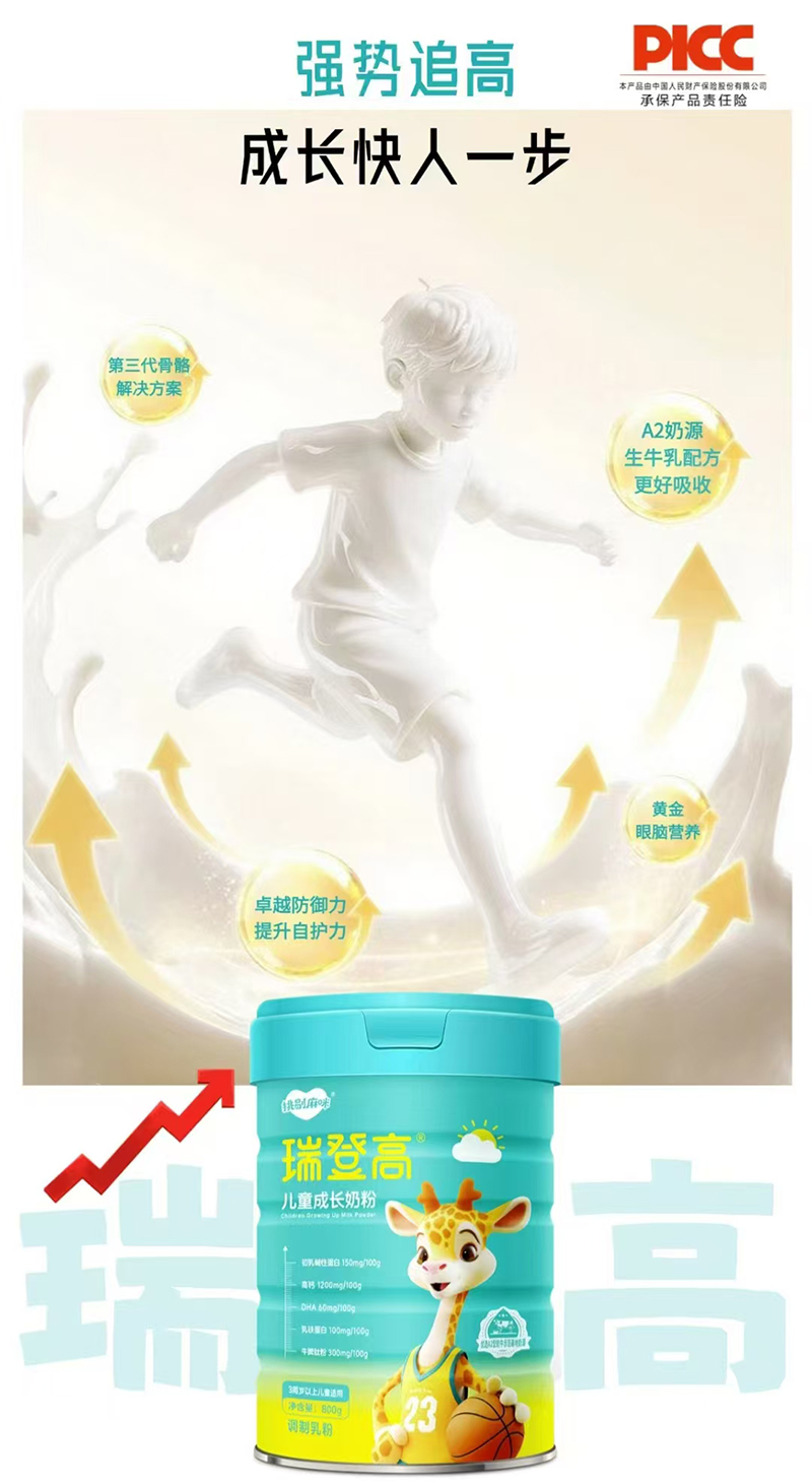 挑剔麻咪瑞登高兒童成長(zhǎng)奶粉.jpg 挑剔麻咪瑞登高兒童成長(zhǎng)奶粉.jpg