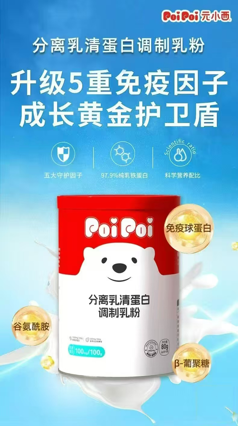 元小西分離乳清蛋白調(diào)制乳粉.jpg 元小西分離乳清蛋白調(diào)制乳粉.jpg