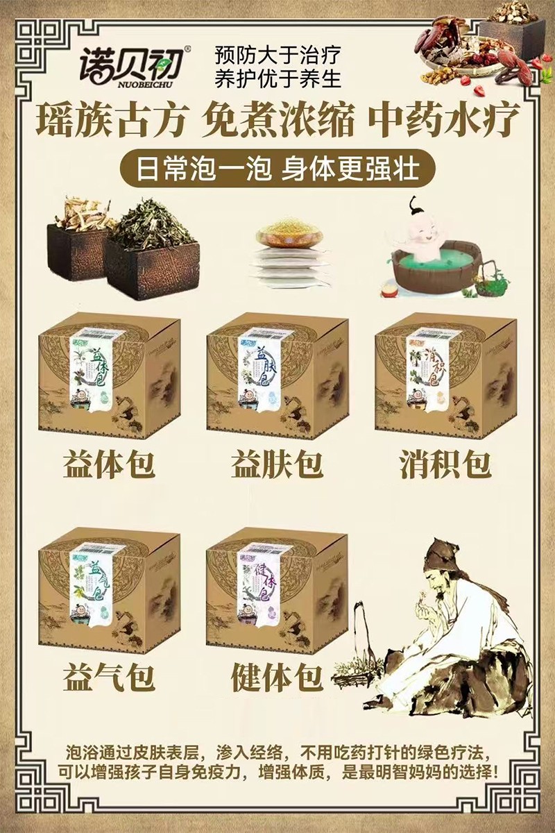 諾貝初泡浴包系列