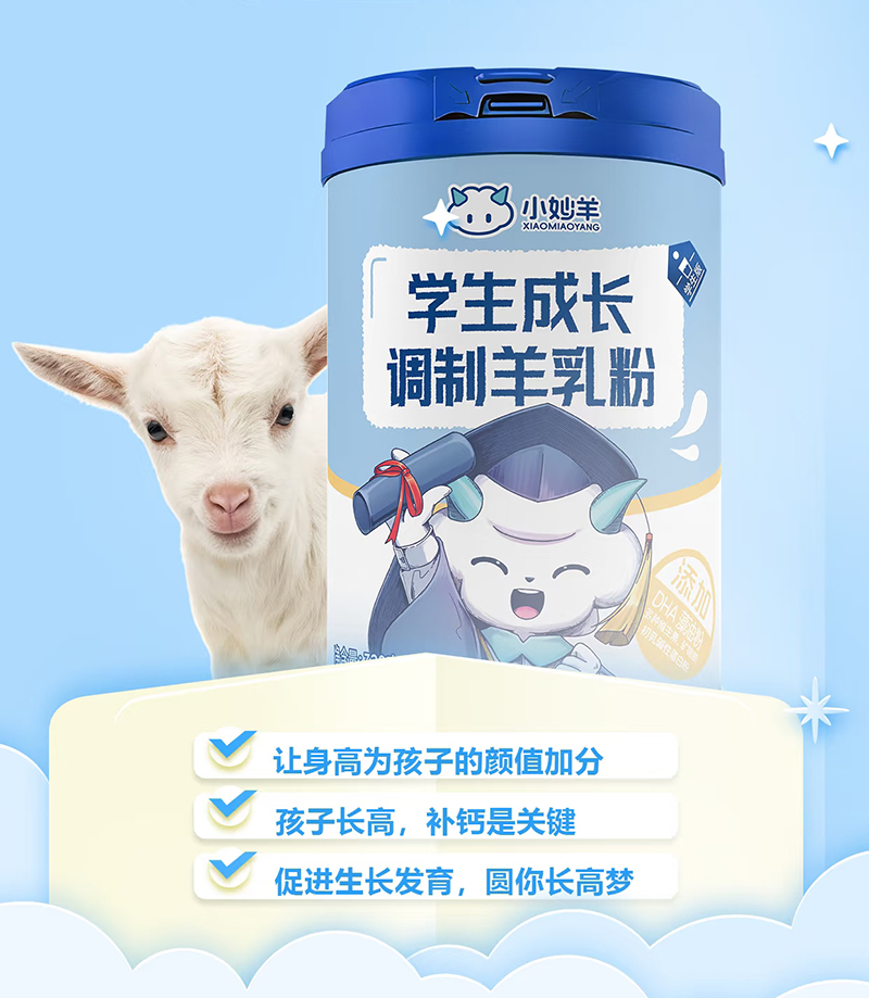 小妙羊?qū)W生成長(zhǎng)調(diào)制羊乳粉.jpg 小妙羊?qū)W生成長(zhǎng)調(diào)制羊乳粉.jpg