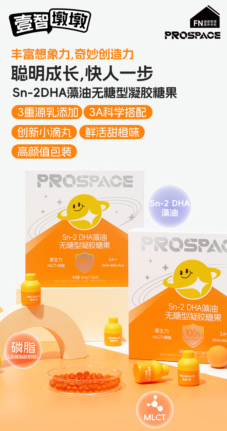 prospace普睿貝思Sn-2DHA藻油無糖凝膠糖果.jpg prospace普睿貝思Sn-2DHA藻油無糖凝膠糖果.jpg