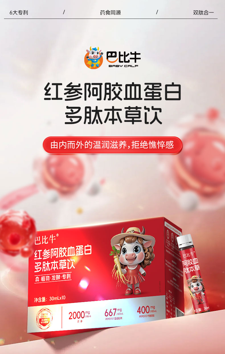 巴比牛紅參阿膠血蛋白多肽本草飲.jpg 巴比牛紅參阿膠血蛋白多肽本草飲.jpg