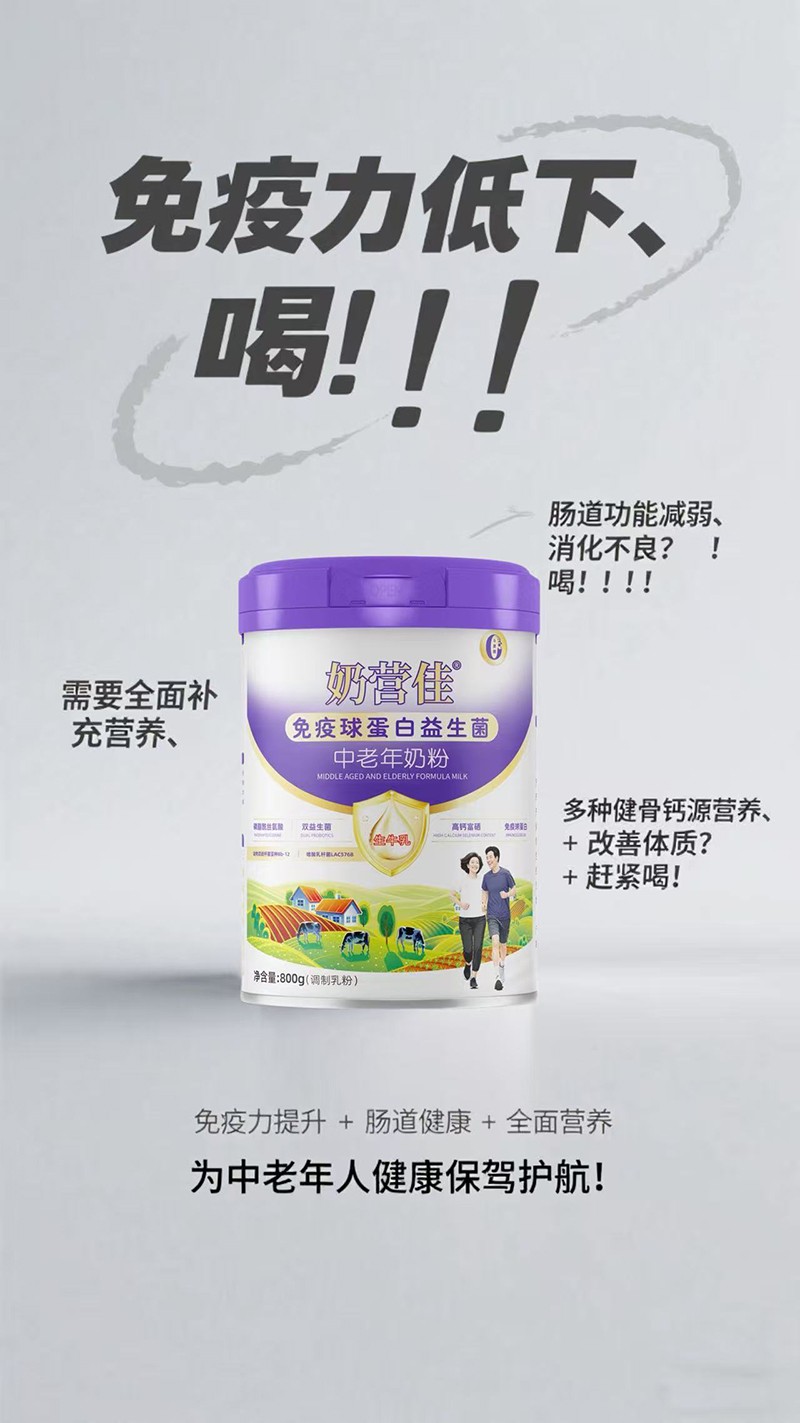 奶營佳免疫球蛋白益生菌中老年奶粉08.jpg