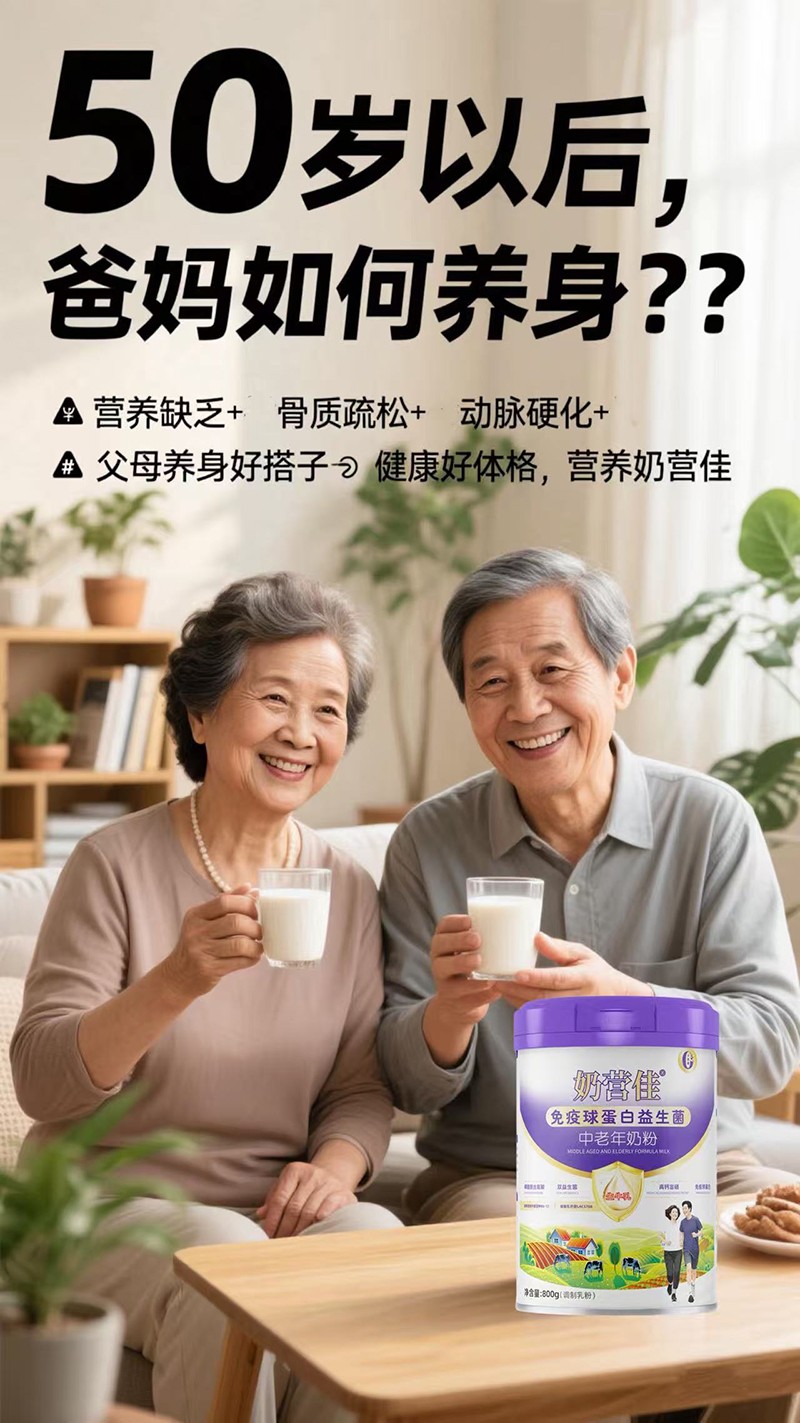 奶營佳免疫球蛋白益生菌中老年奶粉14.jpg