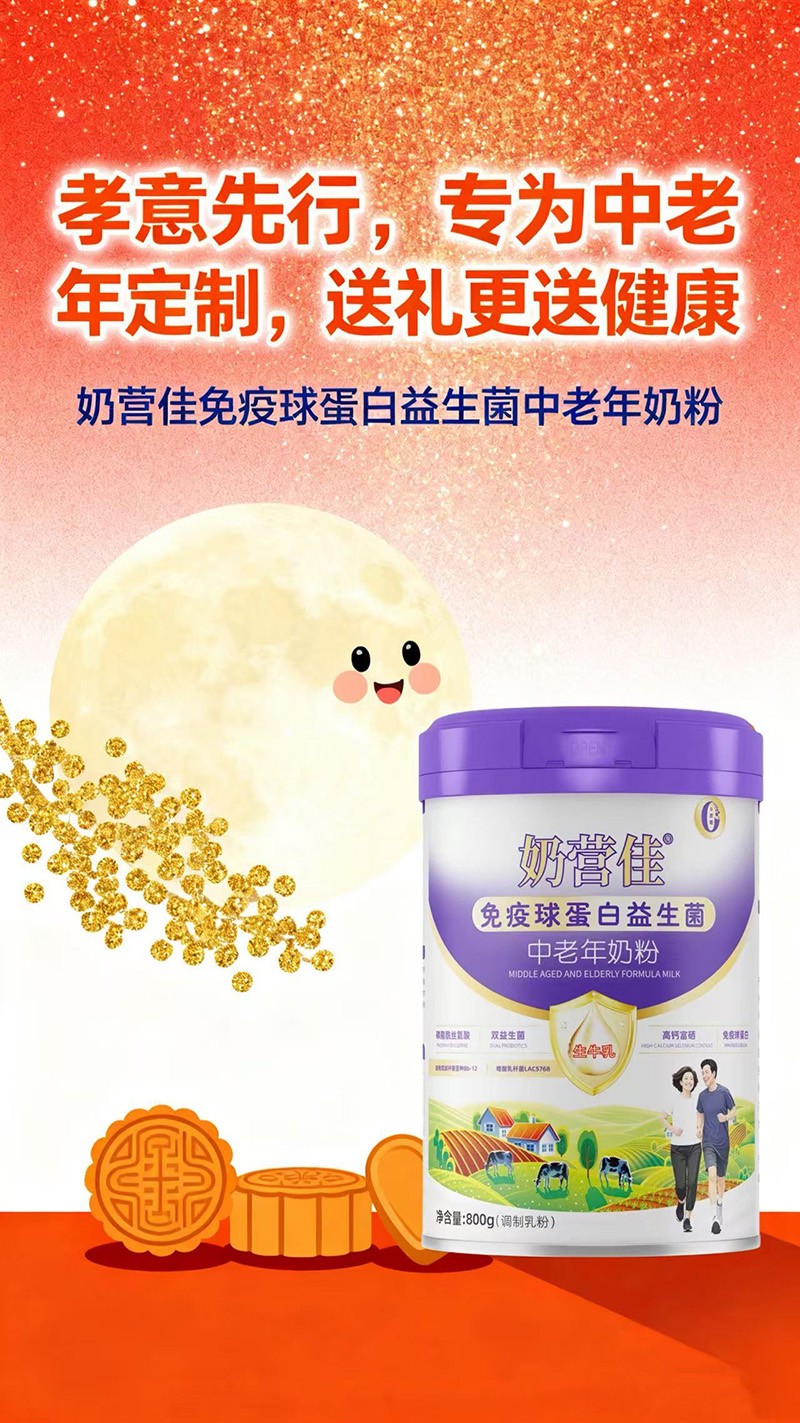奶營佳免疫球蛋白益生菌中老年奶粉05.jpg