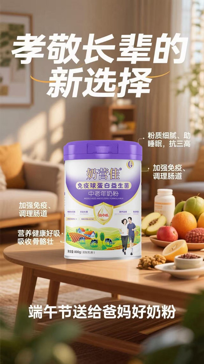 奶營佳免疫球蛋白益生菌中老年奶粉03.jpg