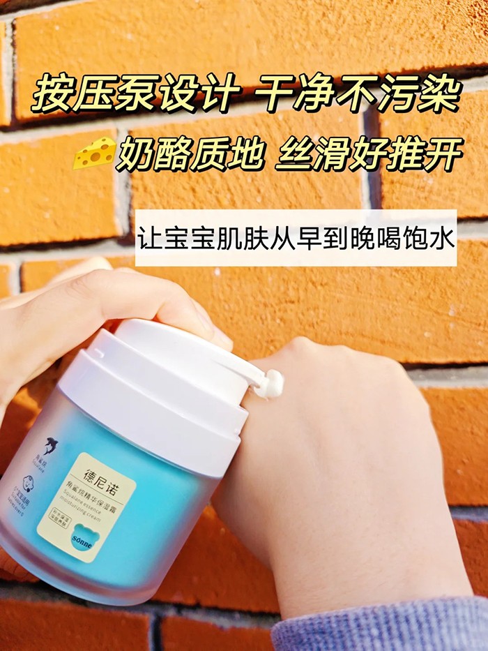 德尼諾角鯊?fù)榫A保濕霜2.jpg