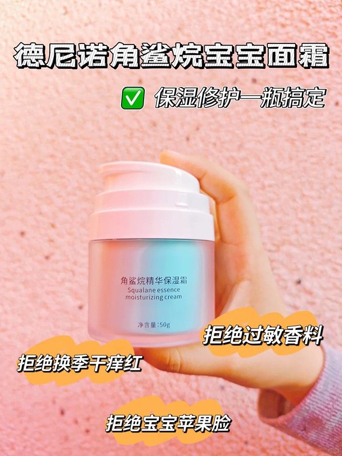 德尼諾角鯊?fù)榫A保濕霜1.jpg