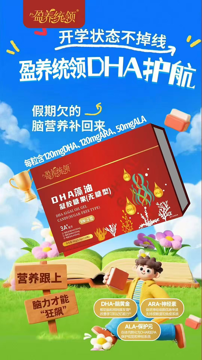 盈養(yǎng)統(tǒng)領DHA藻油凝膠糖果.jpg 盈養(yǎng)統(tǒng)領DHA藻油凝膠糖果.jpg