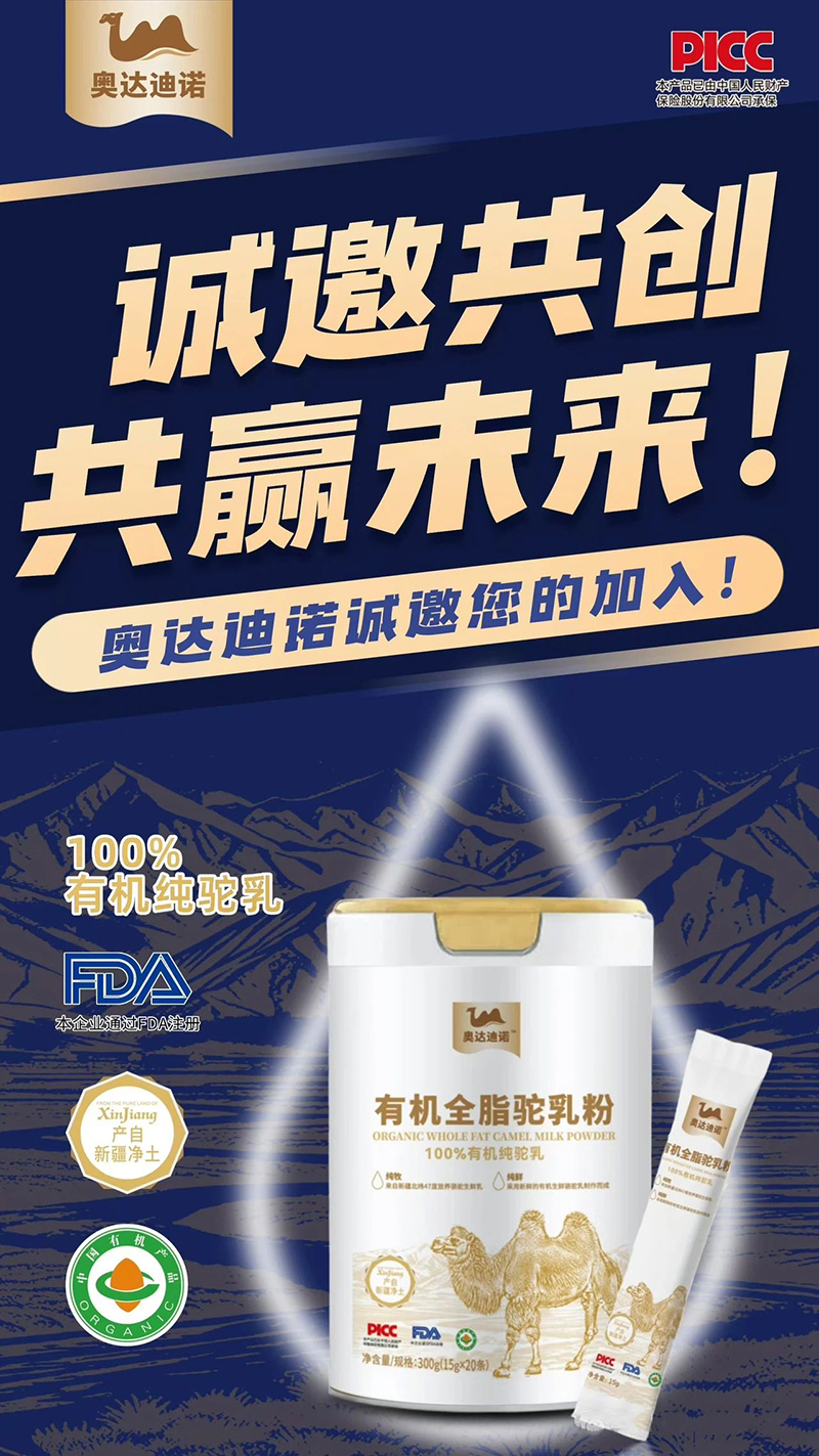 奧達(dá)迪諾有機全脂駝乳粉0102.jpg 奧達(dá)迪諾有機全脂駝乳粉0102.jpg