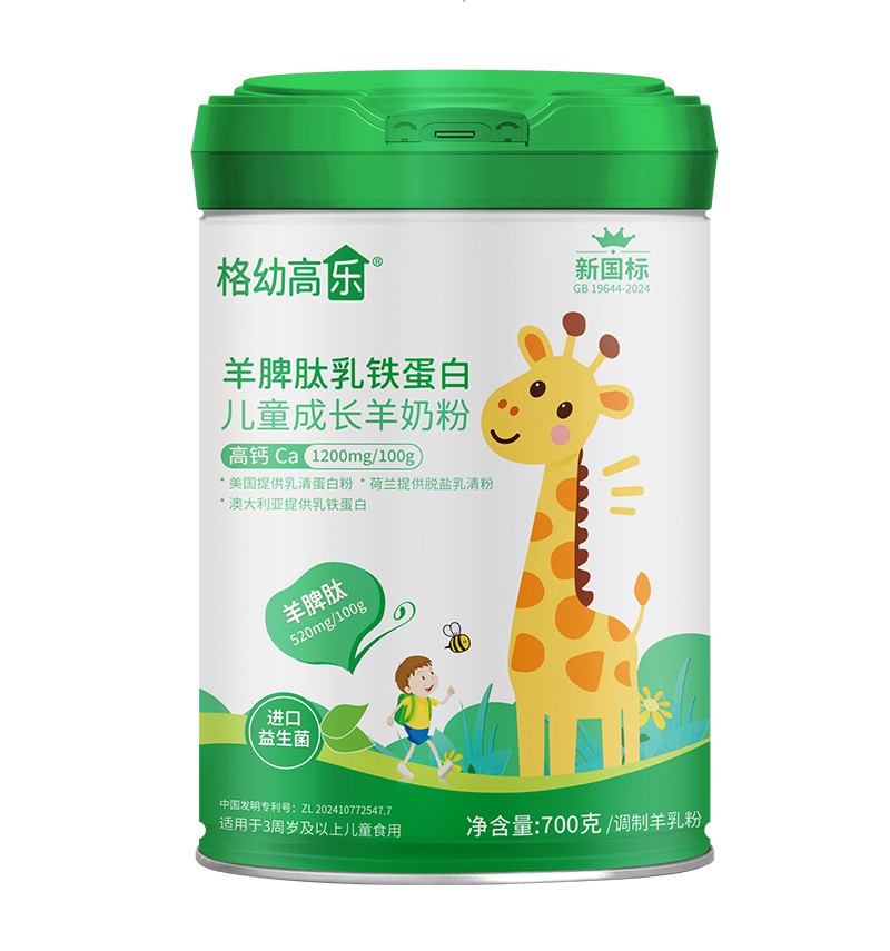 格幼高樂羊脾肽乳鐵蛋白兒童成長羊奶粉