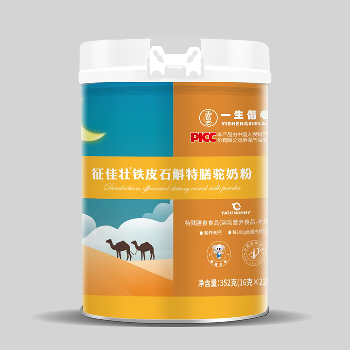 一生偕老征佳壯鐵皮石斛特膳駝奶粉.jpg 一生偕老征佳壯鐵皮石斛特膳駝奶粉.jpg