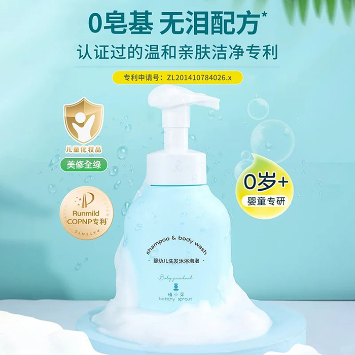 植小芽嬰幼兒洗發(fā)沐浴泡泡.jpg 植小芽嬰幼兒洗發(fā)沐浴泡泡.jpg