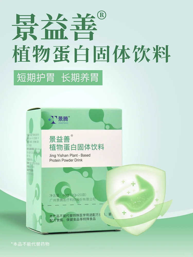 景益善植物蛋白固體飲料.jpg 景益善植物蛋白固體飲料.jpg