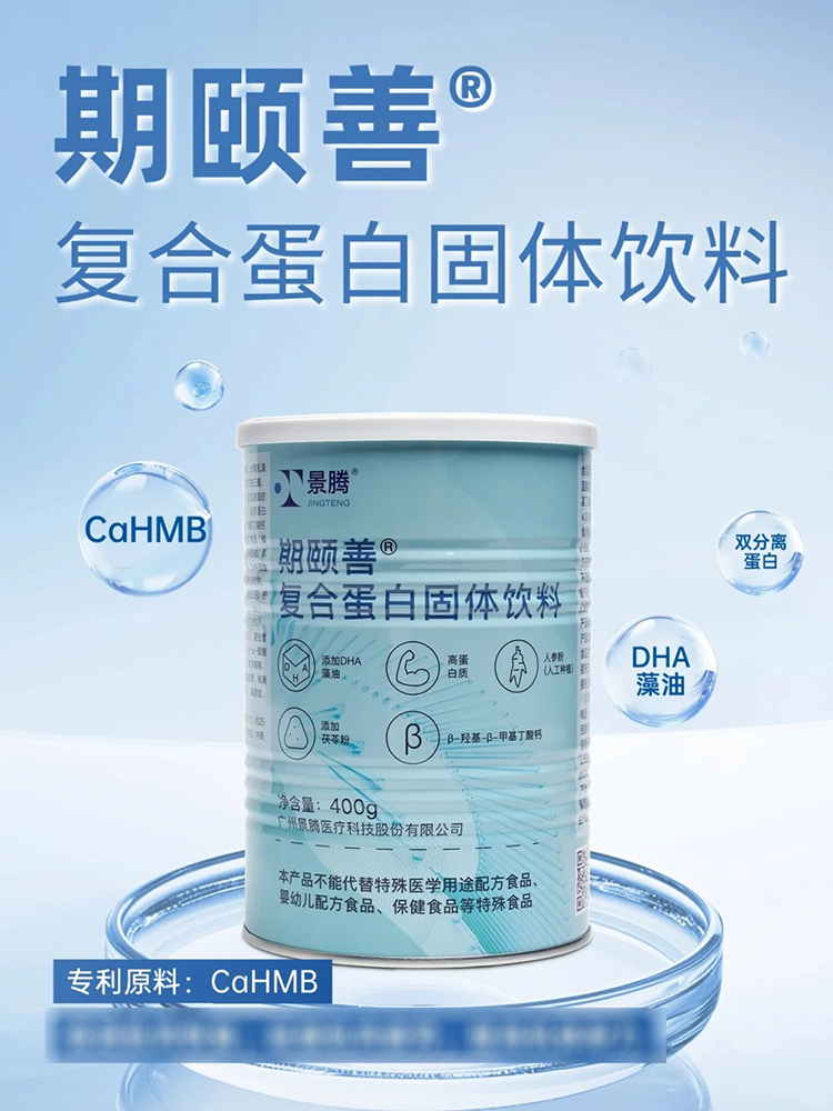 期頤善復(fù)合蛋白固體飲料.jpg 期頤善復(fù)合蛋白固體飲料.jpg
