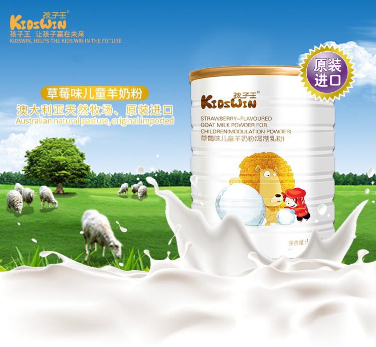 孩子王草莓味兒童羊奶粉招商.jpg