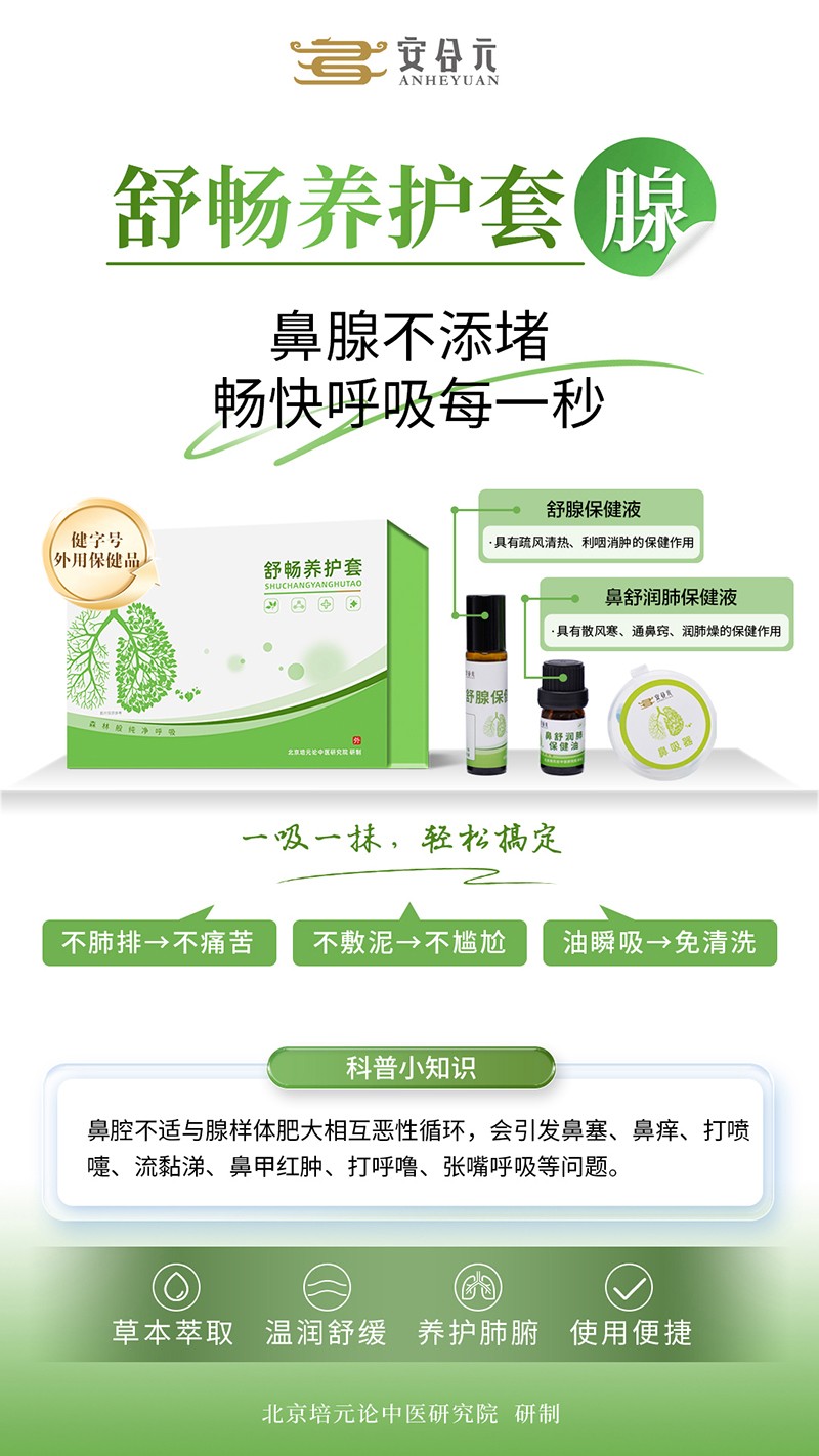 安合元舒暢養(yǎng)護套·腺.jpg