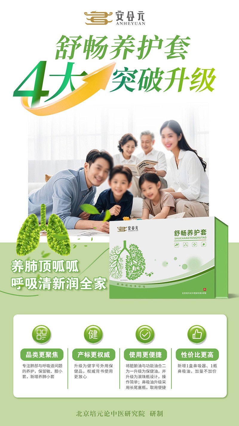 安合元舒暢養(yǎng)護套升級海報.jpg