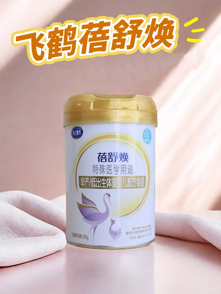 飛鶴蓓舒煥特殊醫(yī)學用途早產(chǎn)低出生體重嬰兒配方食品.jpg 飛鶴蓓舒煥特殊醫(yī)學用途早產(chǎn)低出生體重嬰兒配方食品.jpg