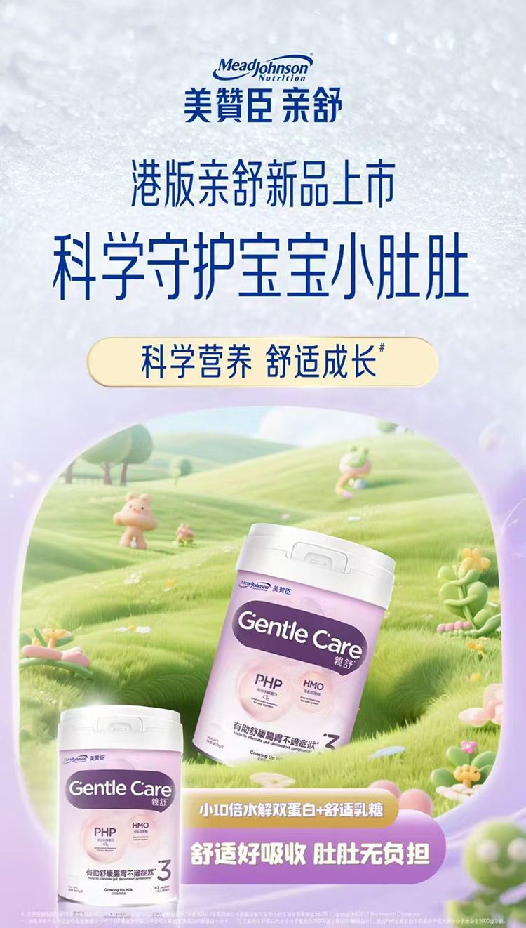 美贊臣親舒幼兒配方奶粉.jpg 美贊臣親舒幼兒配方奶粉.jpg