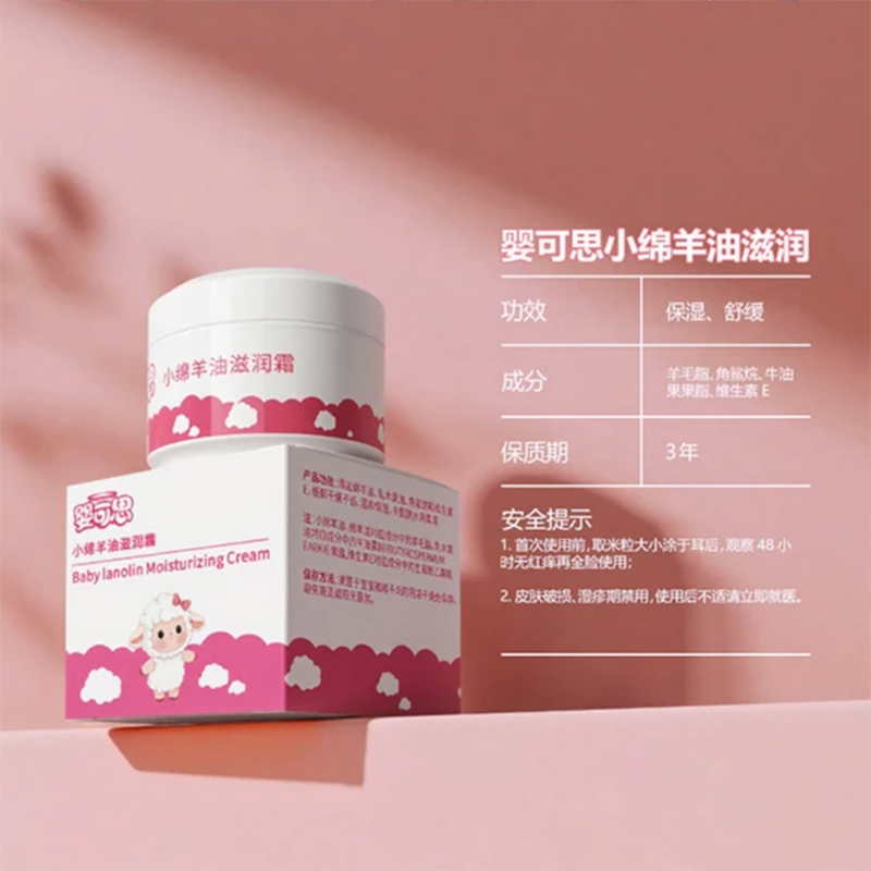 嬰可思小綿羊油滋潤(rùn)霜07.png 嬰可思小綿羊油滋潤(rùn)霜07.png