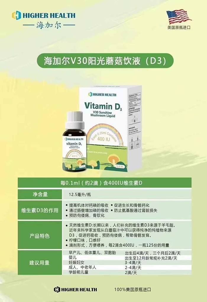 海加爾V30陽(yáng)光蘑菇飲液.jpg